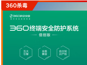 360 V10.0 信息安全软件 360终端安全防护系统杀毒软件3年版